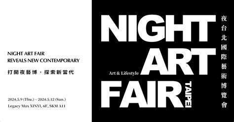 張偉喬|「NIGHT ART FAIR TAIPEI 2024」夜台北國際藝術博。